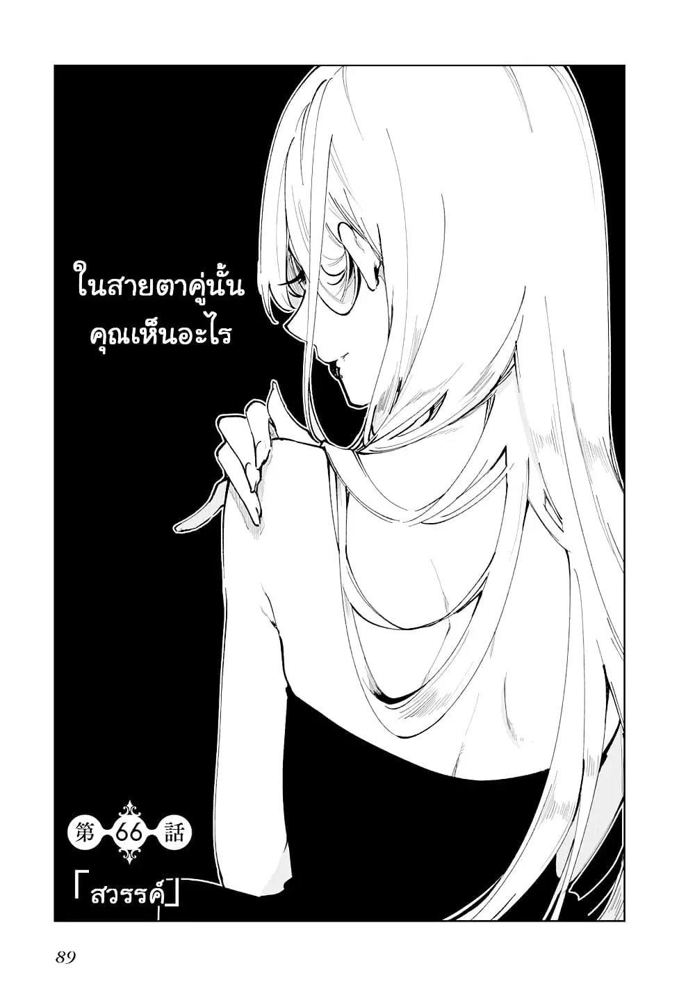 Oroka na Tenshi wa Akuma to Odoru ตอนที่ 66 หน้า 3