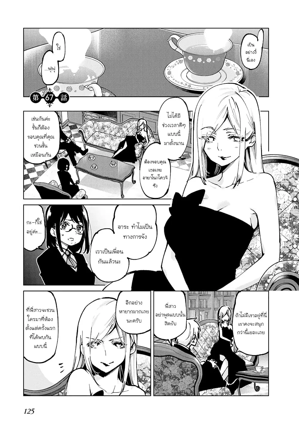 Oroka na Tenshi wa Akuma to Odoru ตอนที่ 67 หน้า 1