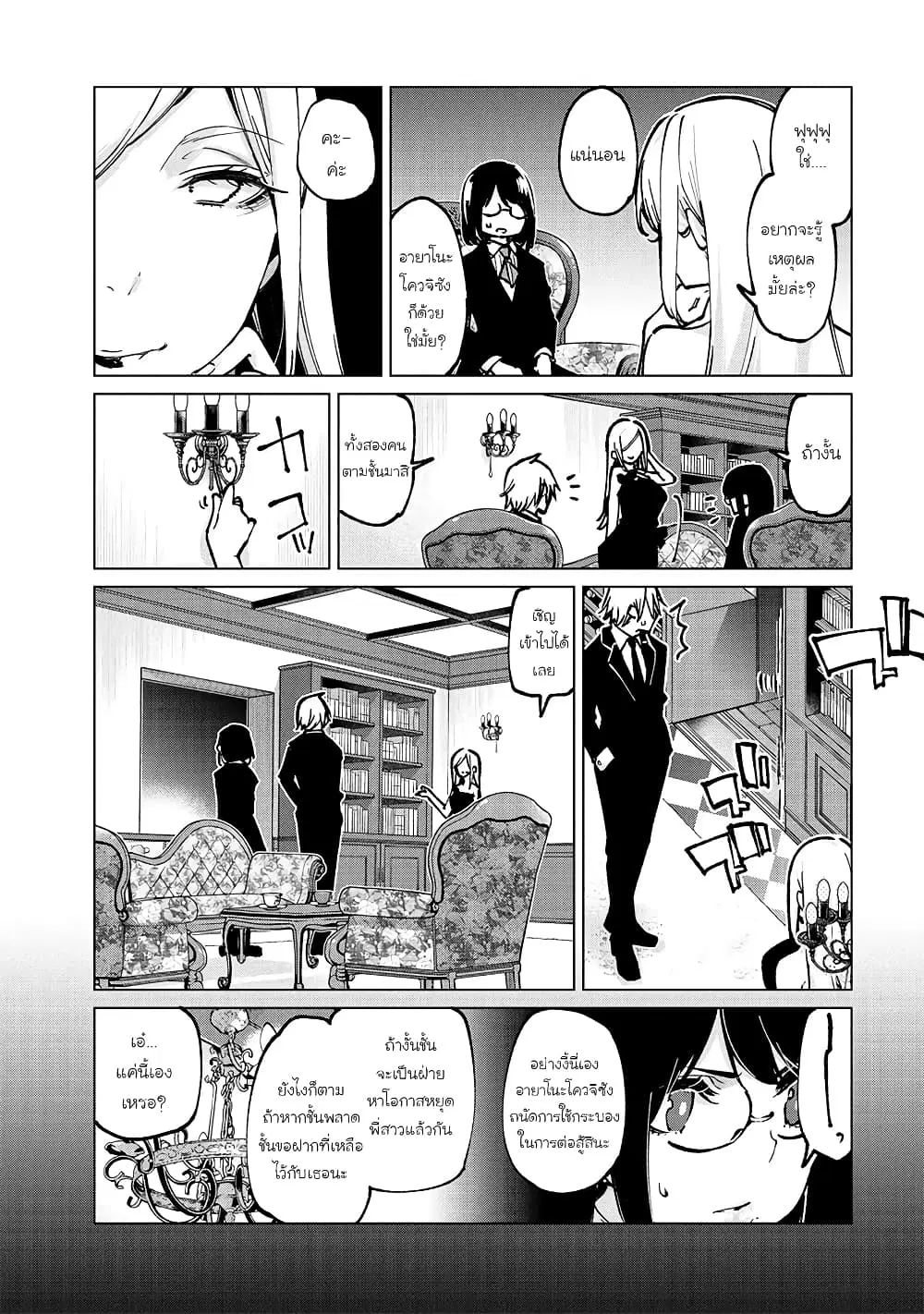 Oroka na Tenshi wa Akuma to Odoru ตอนที่ 67 หน้า 2