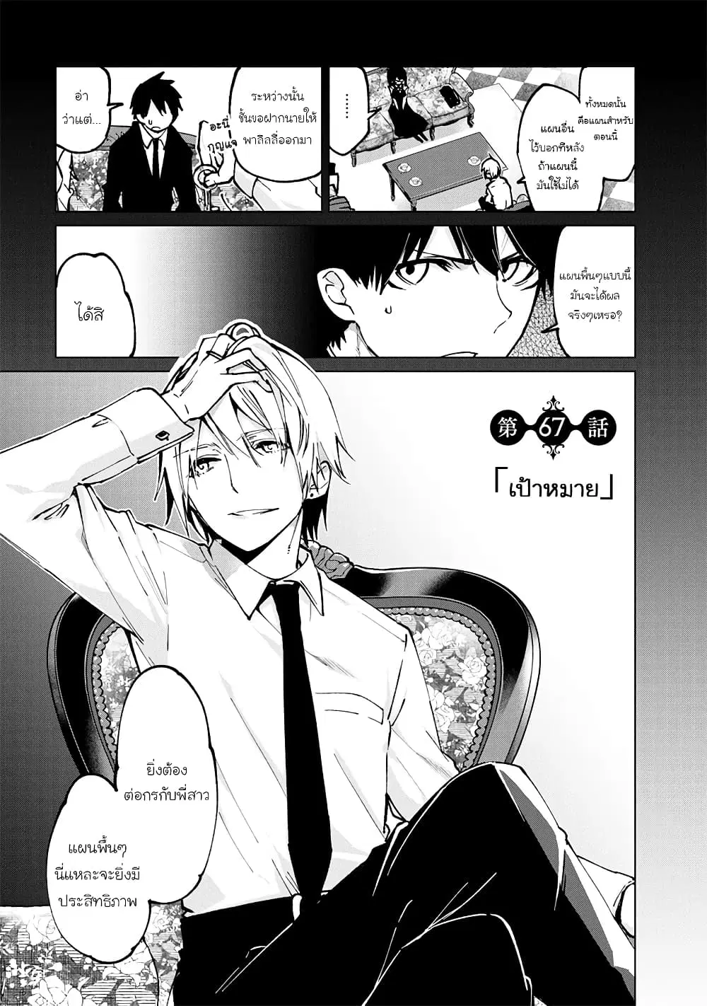 Oroka na Tenshi wa Akuma to Odoru ตอนที่ 67 หน้า 3