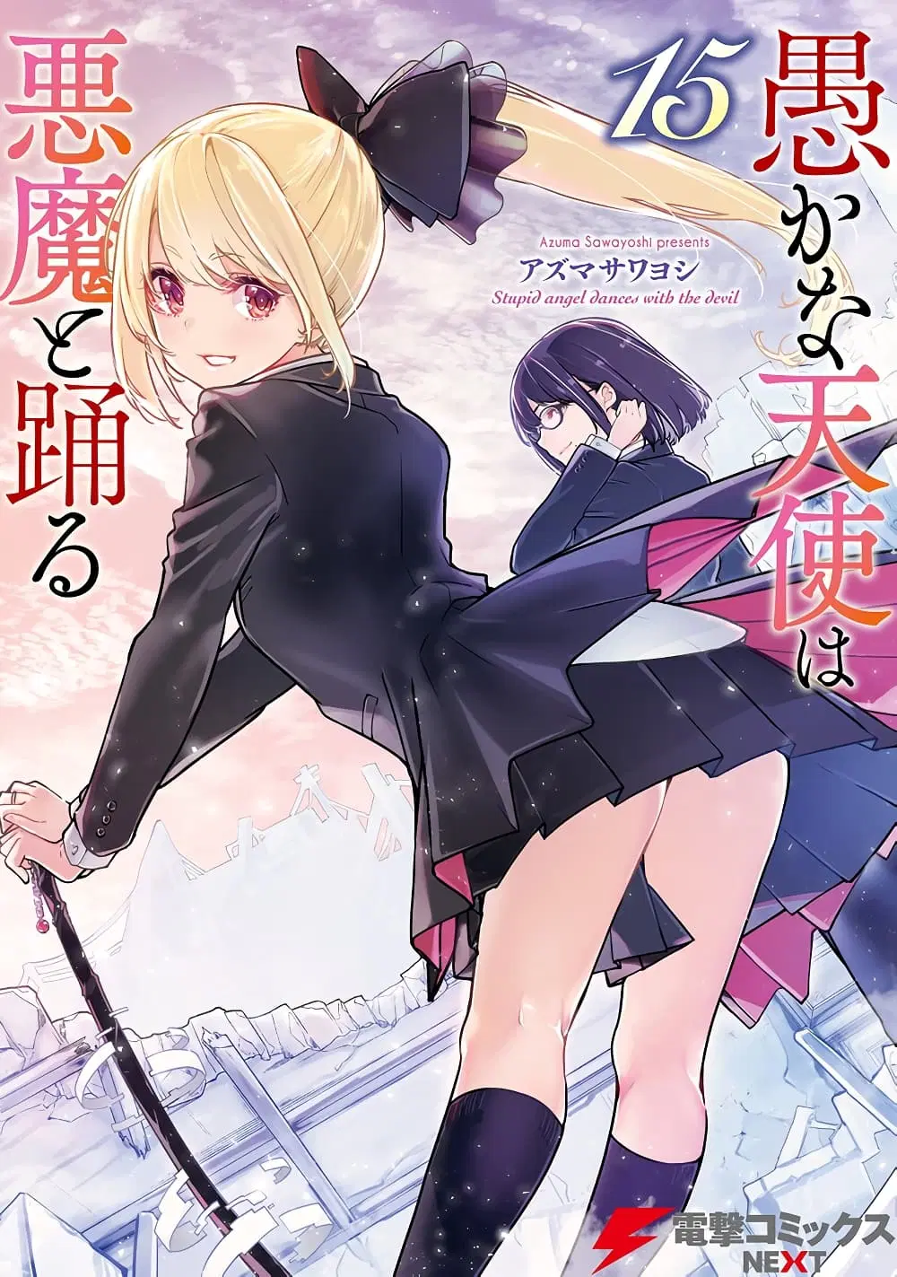 Oroka na Tenshi wa Akuma to Odoru ตอนที่ 68 หน้า 1