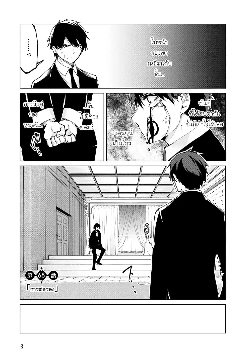 Oroka na Tenshi wa Akuma to Odoru ตอนที่ 68 หน้า 3