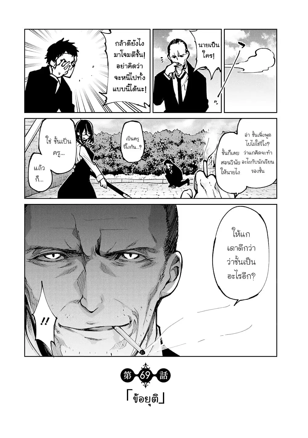 Oroka na Tenshi wa Akuma to Odoru ตอนที่ 69 หน้า 1