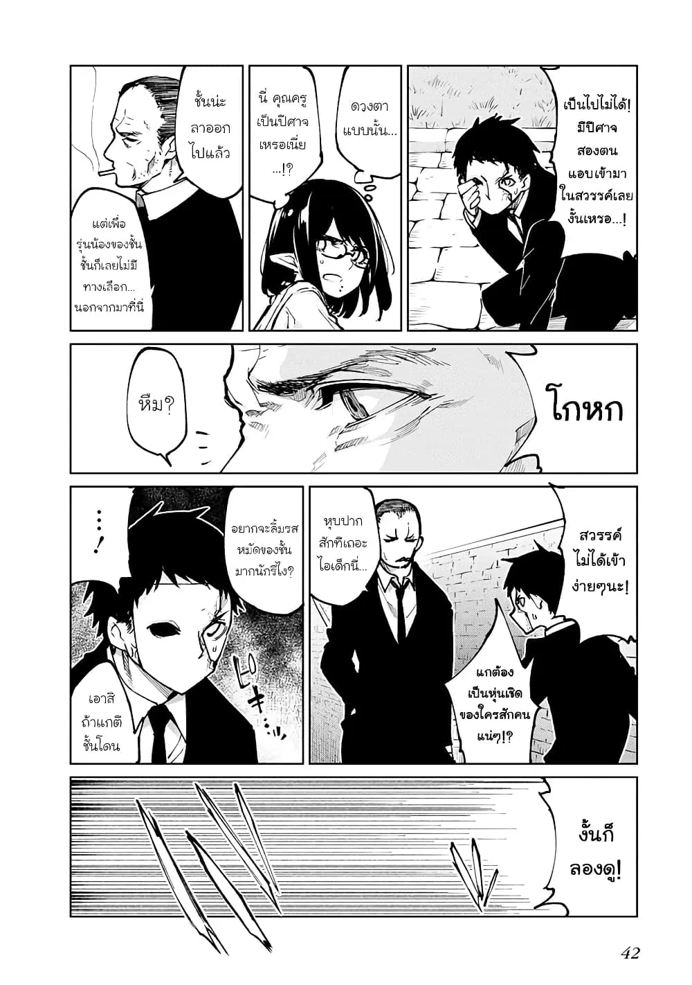 Oroka na Tenshi wa Akuma to Odoru ตอนที่ 69 หน้า 2