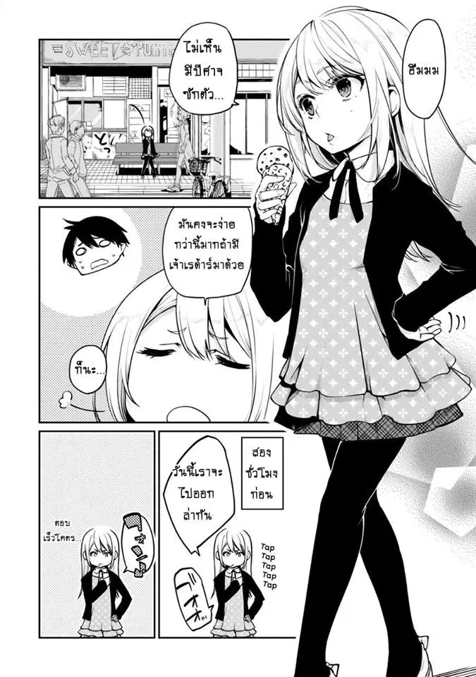 Oroka na Tenshi wa Akuma to Odoru ตอนที่ 7 หน้า 2