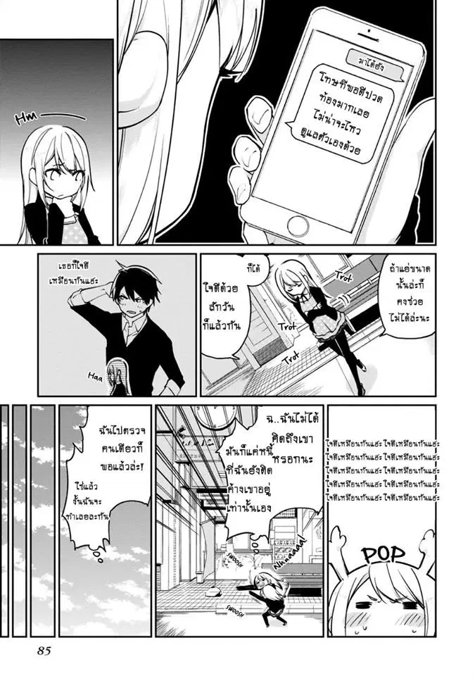 Oroka na Tenshi wa Akuma to Odoru ตอนที่ 7 หน้า 3