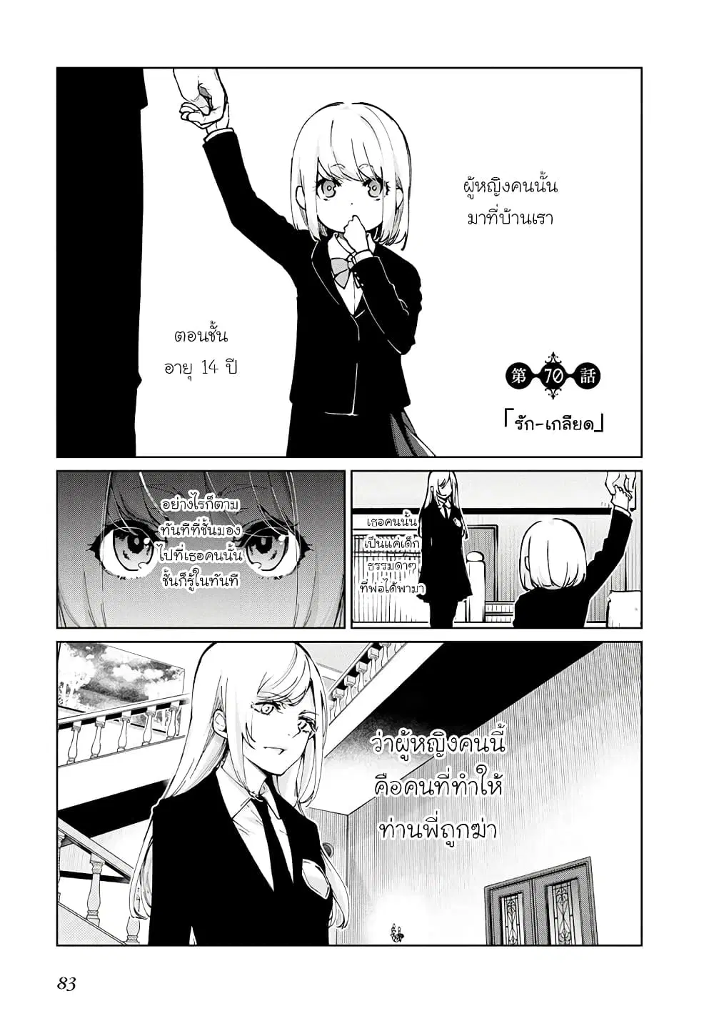 Oroka na Tenshi wa Akuma to Odoru ตอนที่ 70 หน้า 1