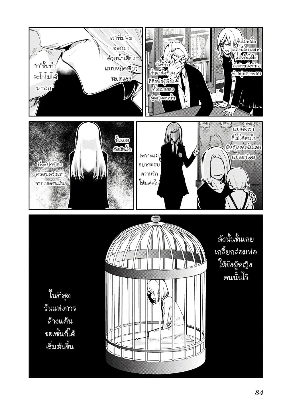Oroka na Tenshi wa Akuma to Odoru ตอนที่ 70 หน้า 2