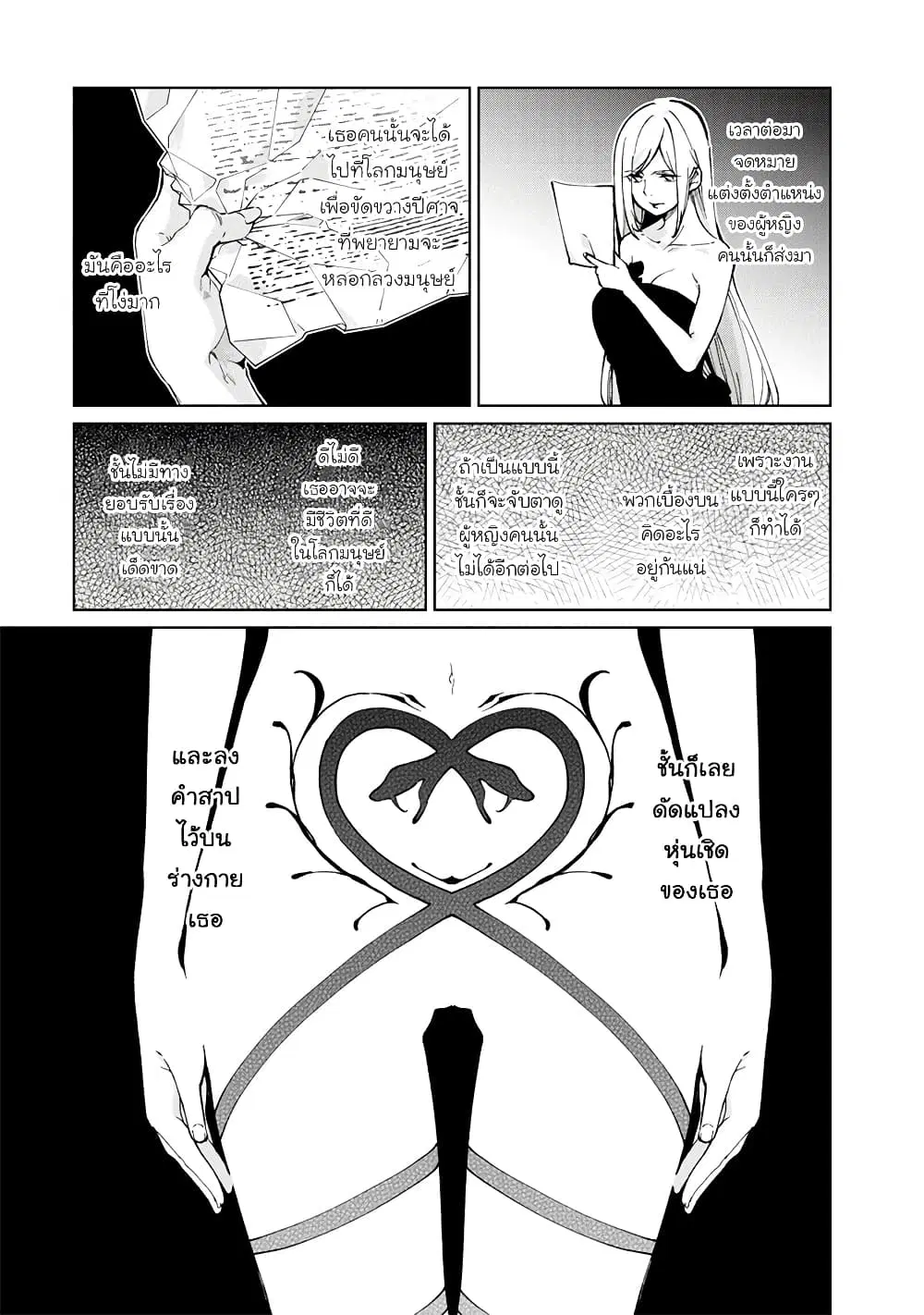 Oroka na Tenshi wa Akuma to Odoru ตอนที่ 70 หน้า 3