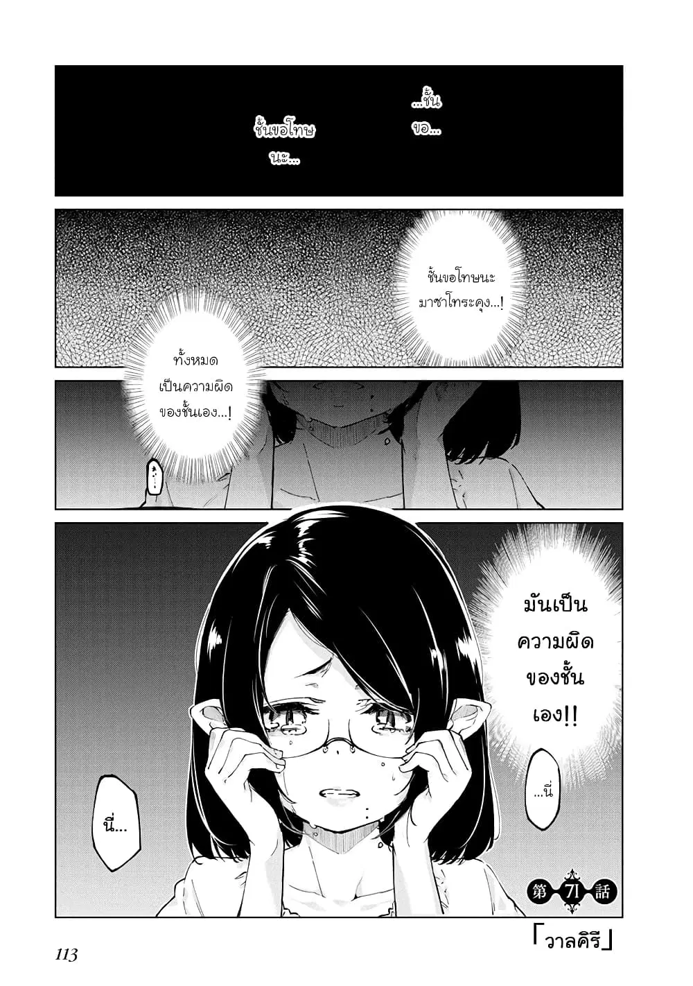 Oroka na Tenshi wa Akuma to Odoru ตอนที่ 71 หน้า 1