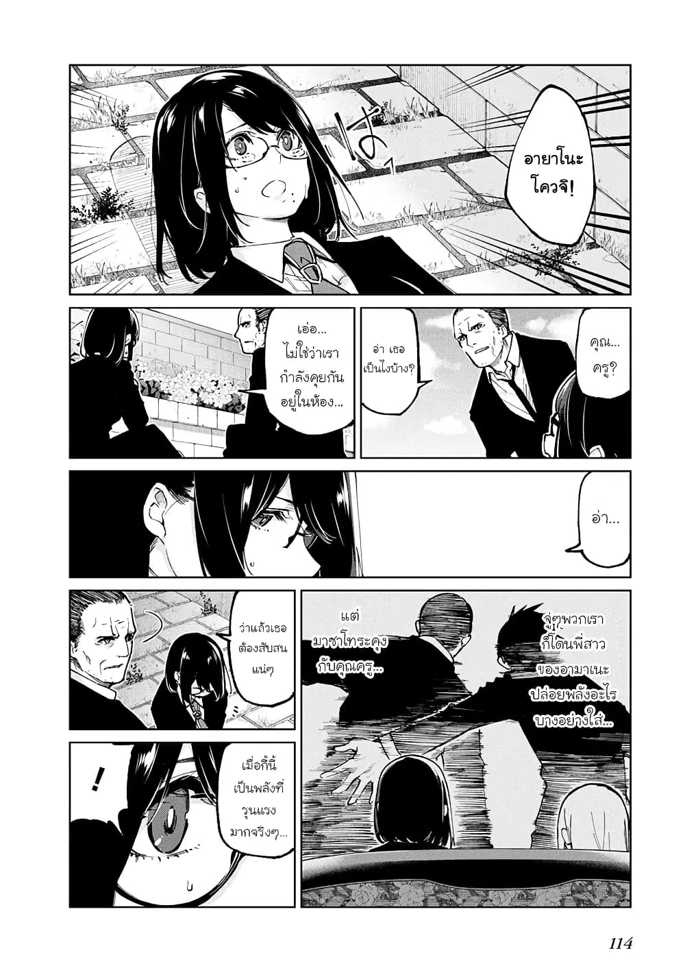 Oroka na Tenshi wa Akuma to Odoru ตอนที่ 71 หน้า 2
