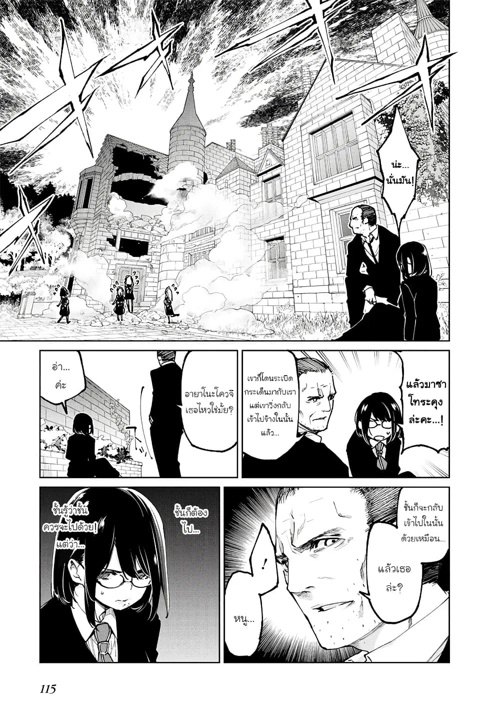 Oroka na Tenshi wa Akuma to Odoru ตอนที่ 71 หน้า 3