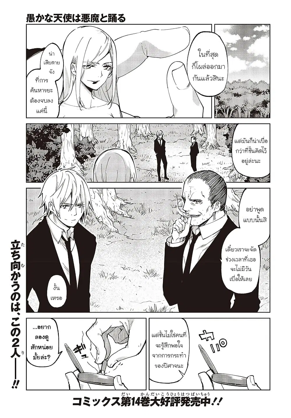 Oroka na Tenshi wa Akuma to Odoru ตอนที่ 72 หน้า 1