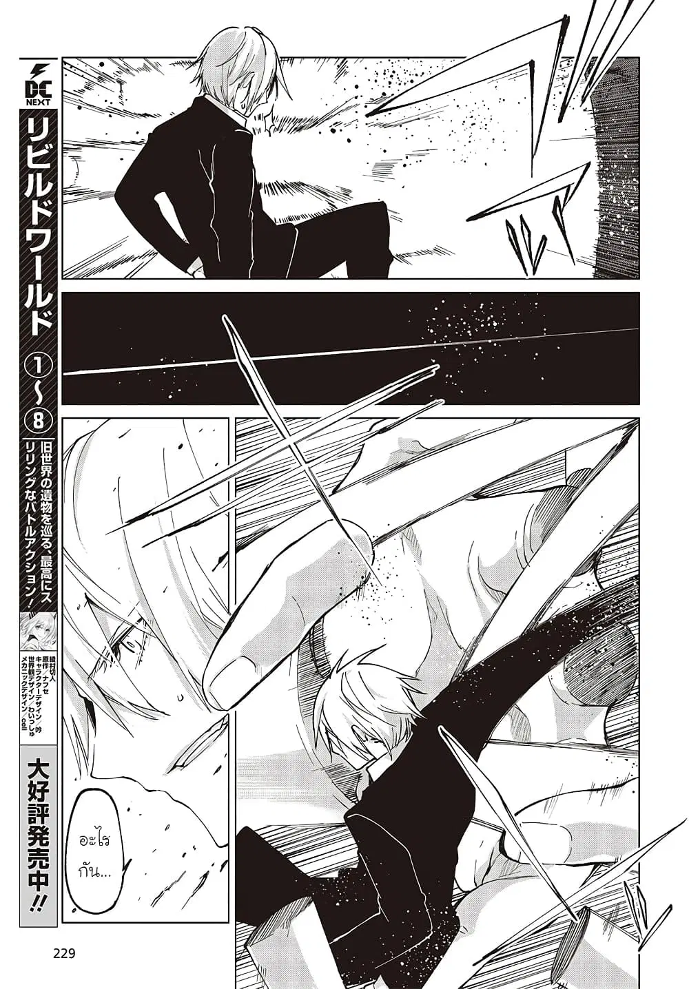 Oroka na Tenshi wa Akuma to Odoru ตอนที่ 72 หน้า 3