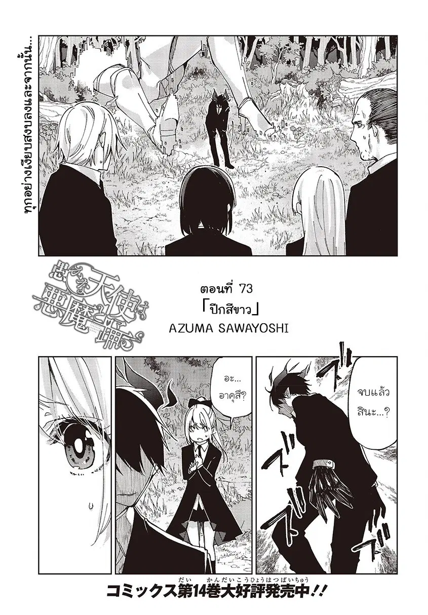 Oroka na Tenshi wa Akuma to Odoru ตอนที่ 73 หน้า 1