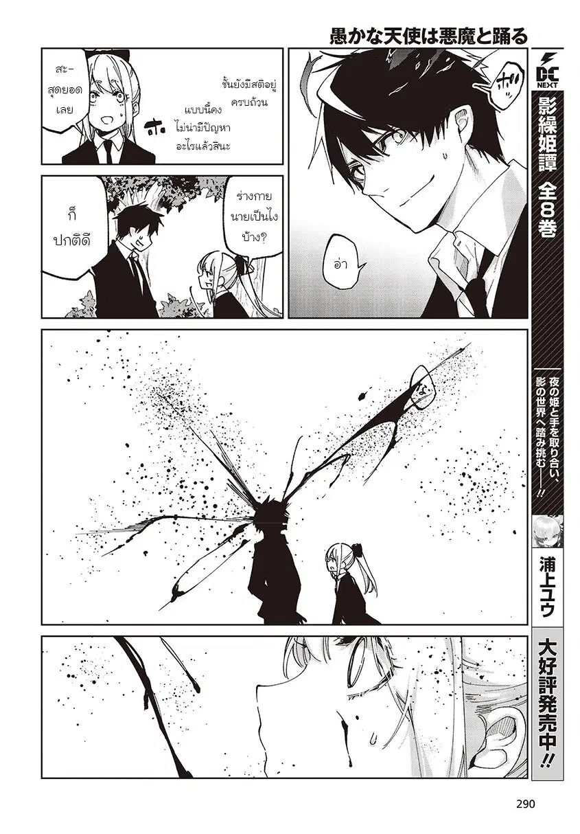 Oroka na Tenshi wa Akuma to Odoru ตอนที่ 73 หน้า 2