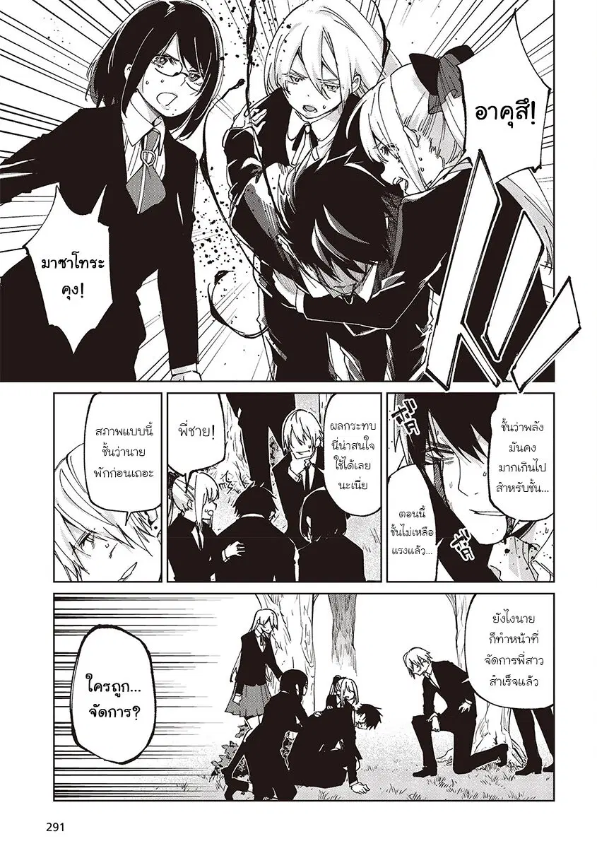 Oroka na Tenshi wa Akuma to Odoru ตอนที่ 73 หน้า 3
