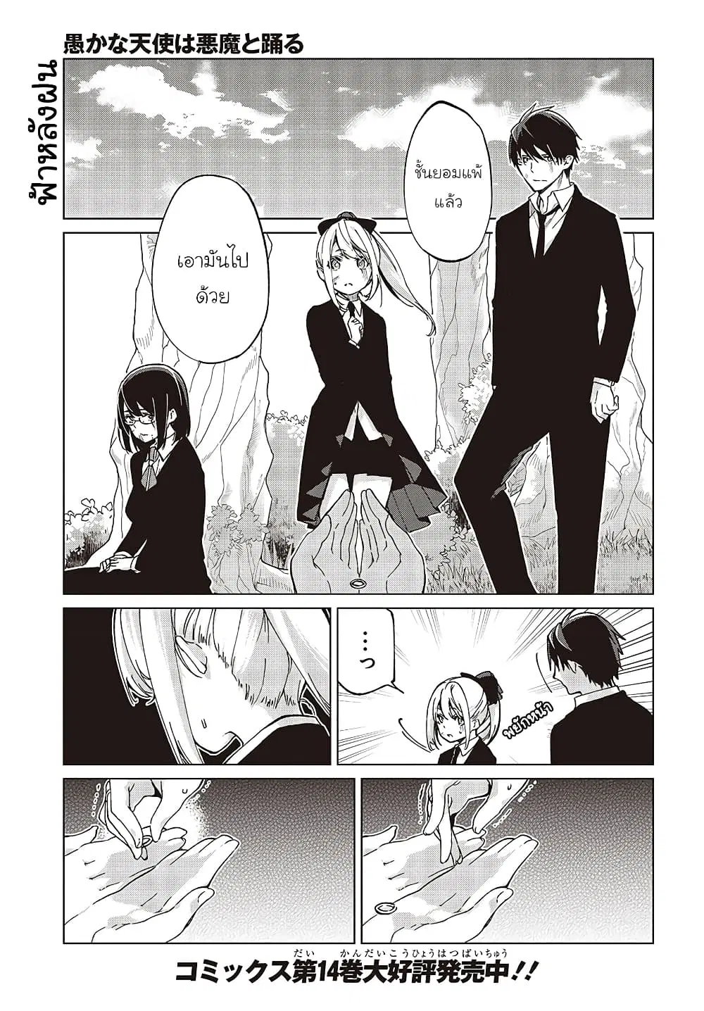 Oroka na Tenshi wa Akuma to Odoru ตอนที่ 74 หน้า 1