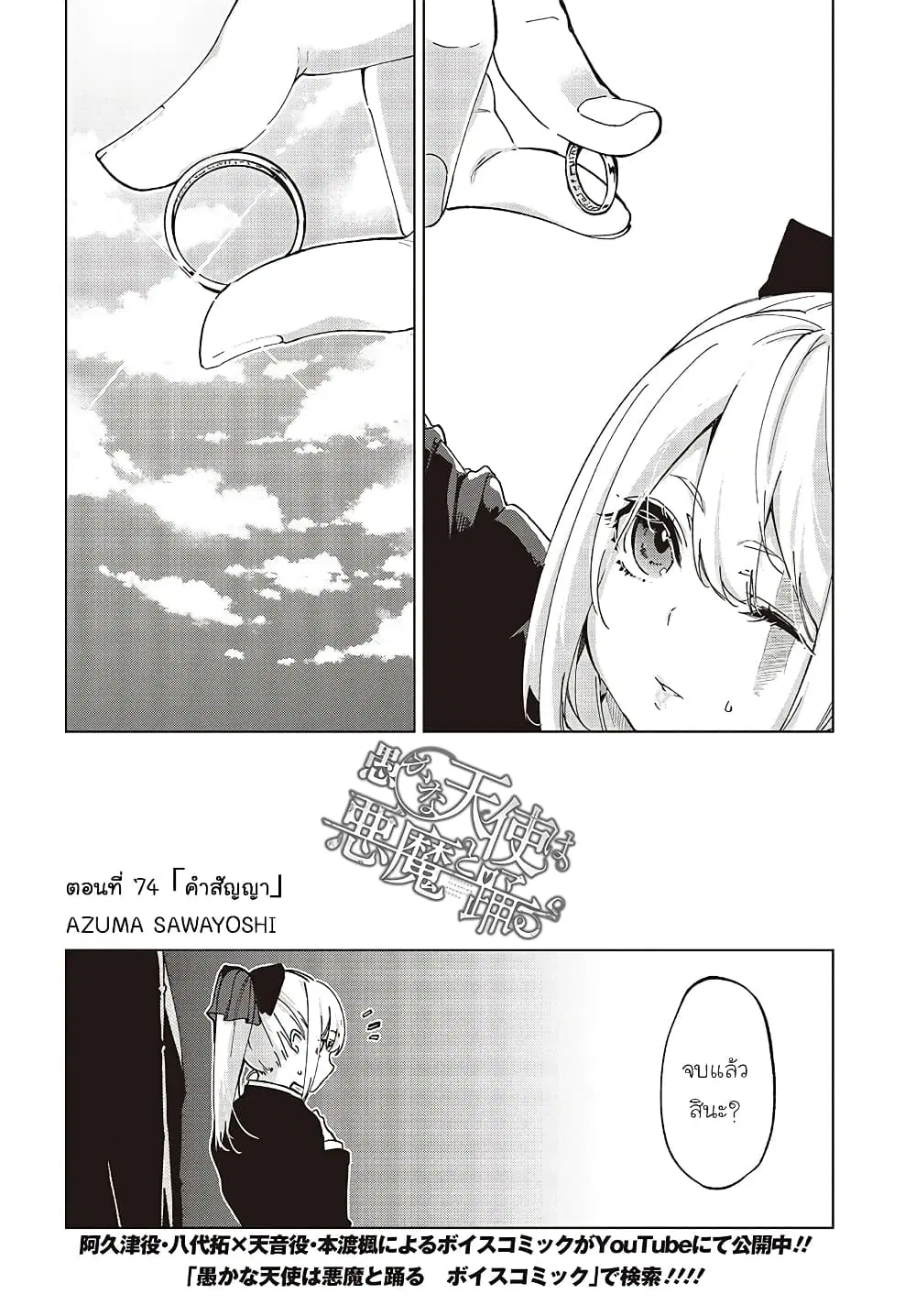 Oroka na Tenshi wa Akuma to Odoru ตอนที่ 74 หน้า 2