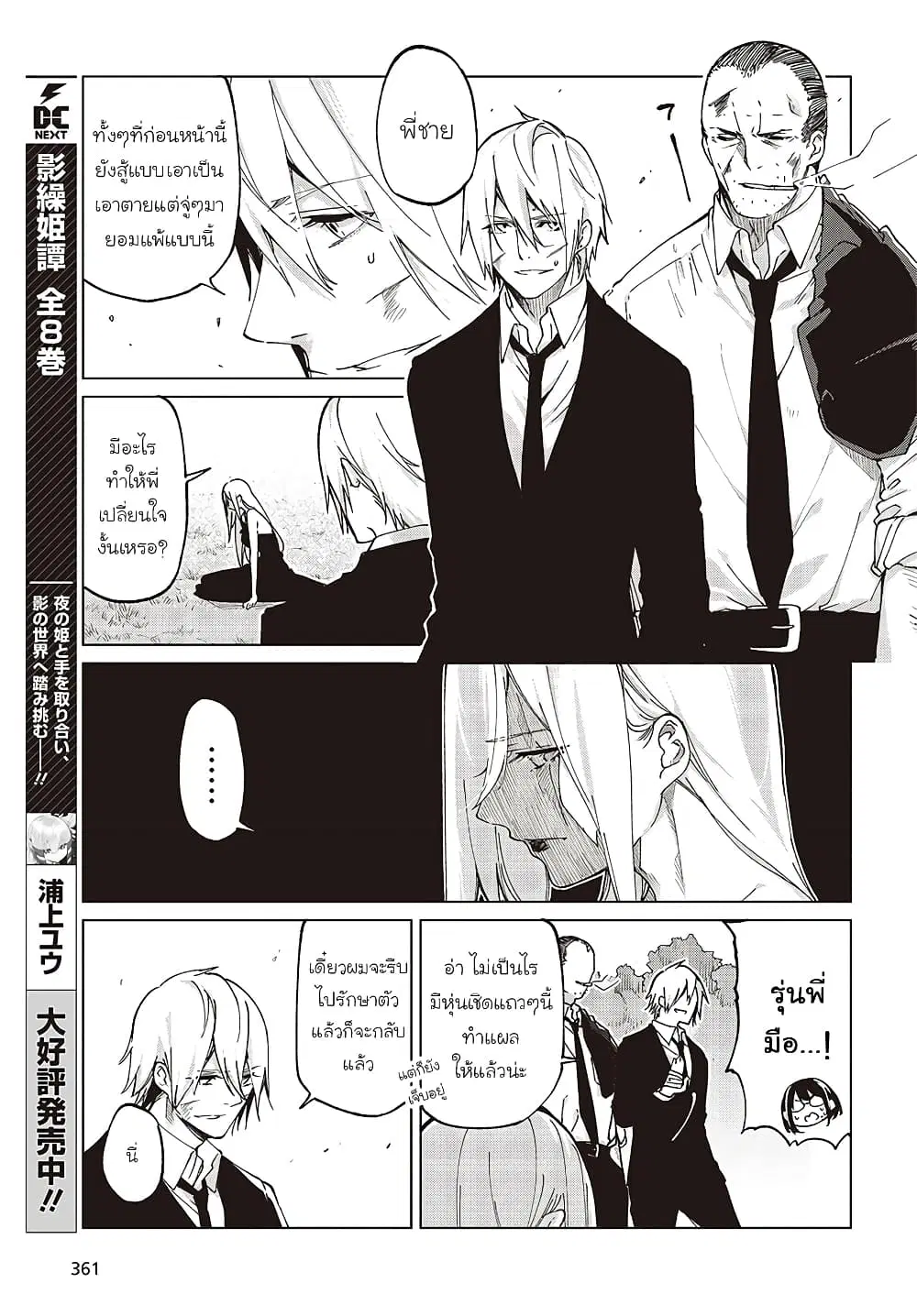 Oroka na Tenshi wa Akuma to Odoru ตอนที่ 74 หน้า 3