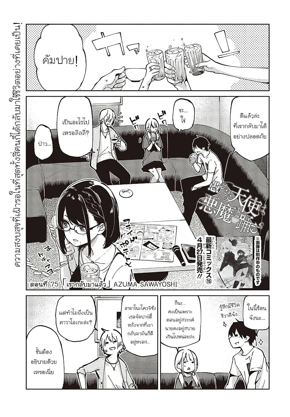 Oroka na Tenshi wa Akuma to Odoru ตอนที่ 75 หน้า 1
