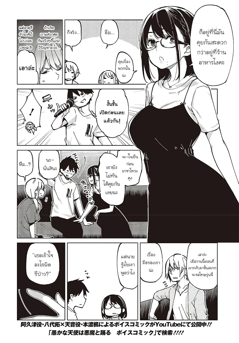 Oroka na Tenshi wa Akuma to Odoru ตอนที่ 75 หน้า 2