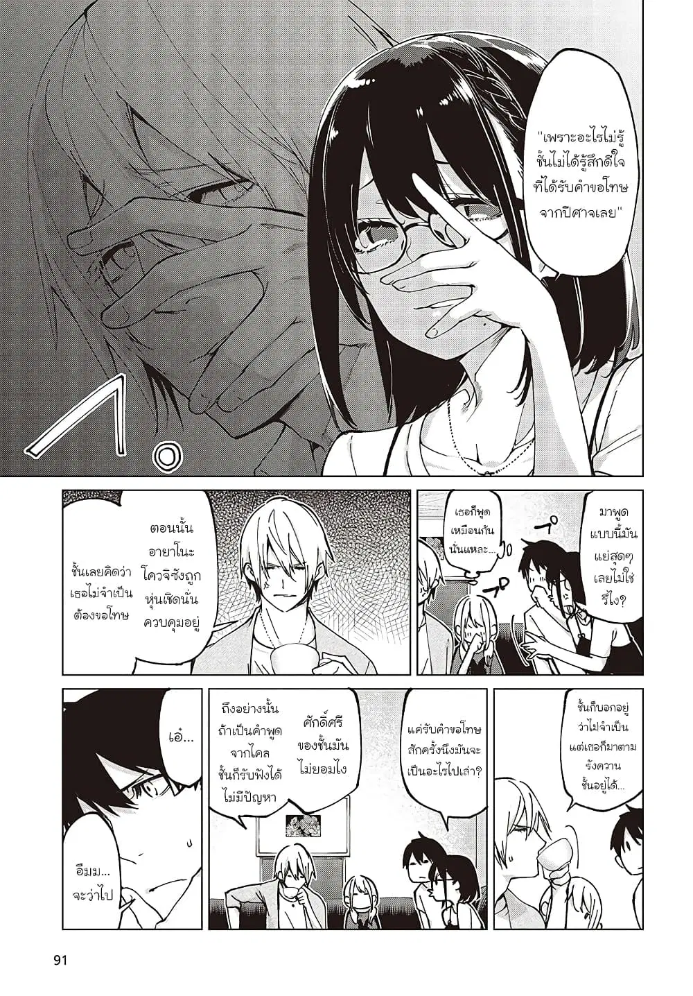 Oroka na Tenshi wa Akuma to Odoru ตอนที่ 75 หน้า 3