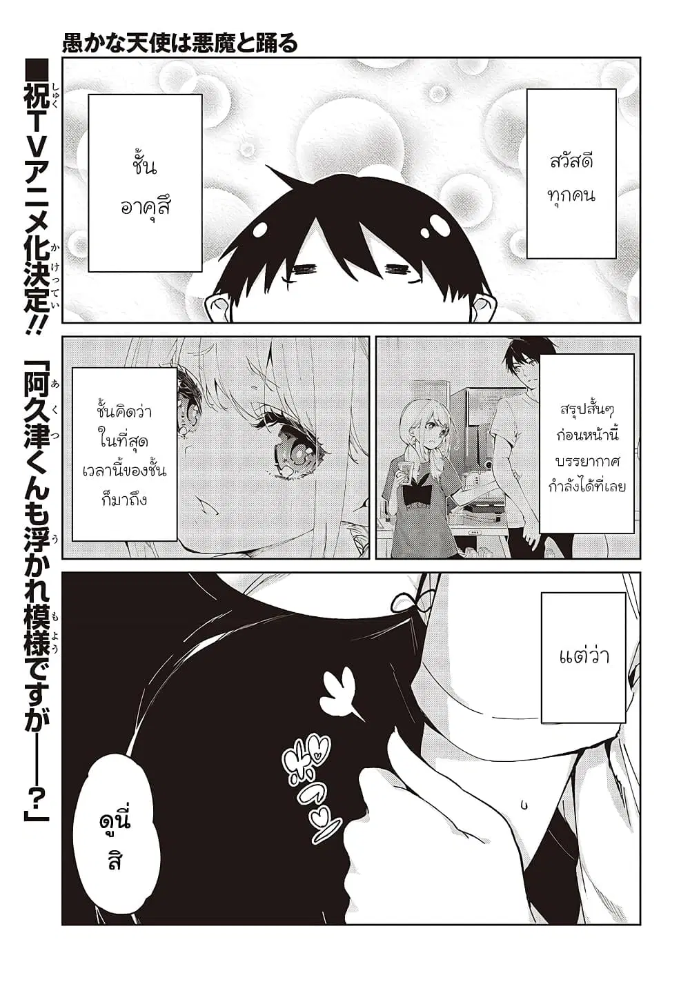 Oroka na Tenshi wa Akuma to Odoru ตอนที่ 76 หน้า 1