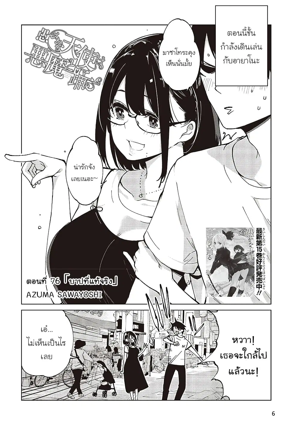 Oroka na Tenshi wa Akuma to Odoru ตอนที่ 76 หน้า 2