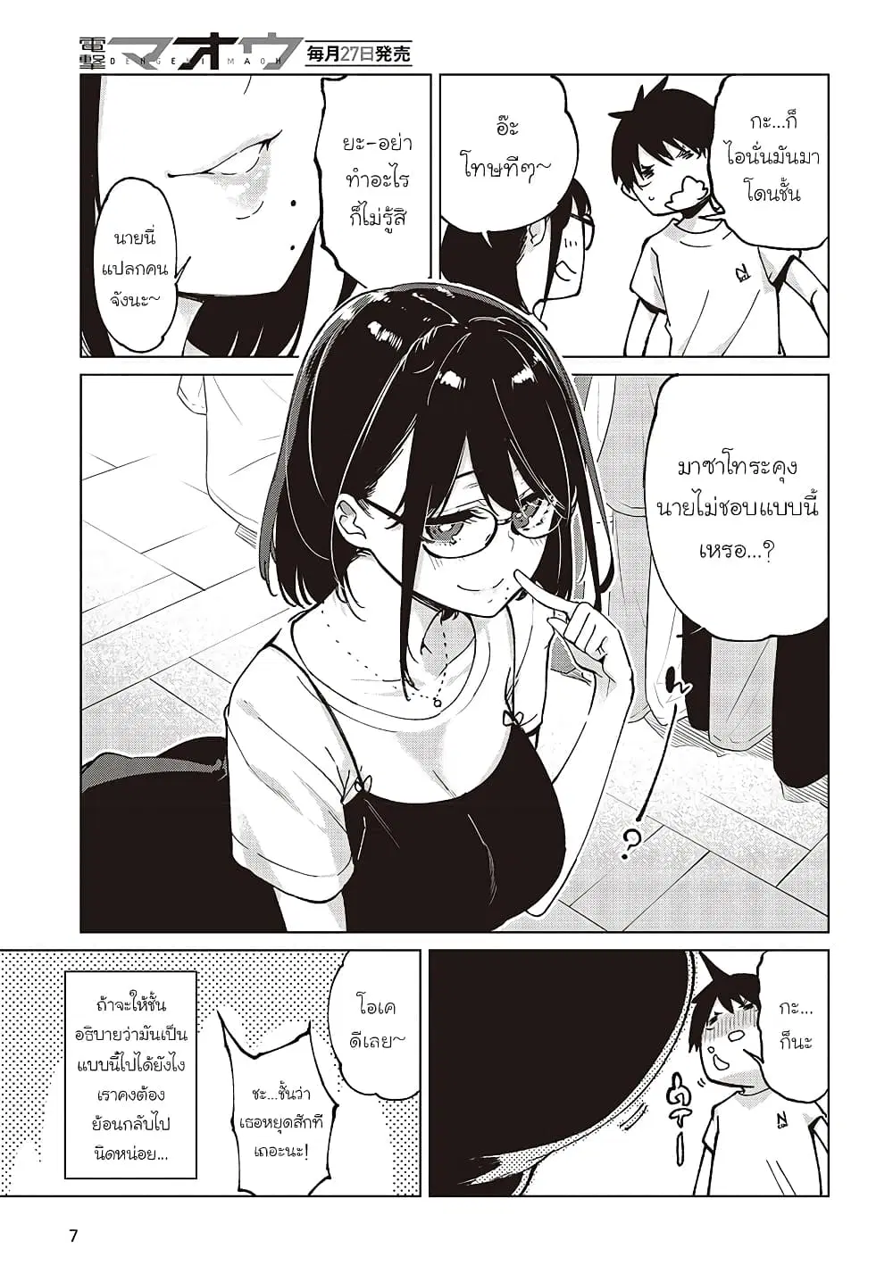 Oroka na Tenshi wa Akuma to Odoru ตอนที่ 76 หน้า 3