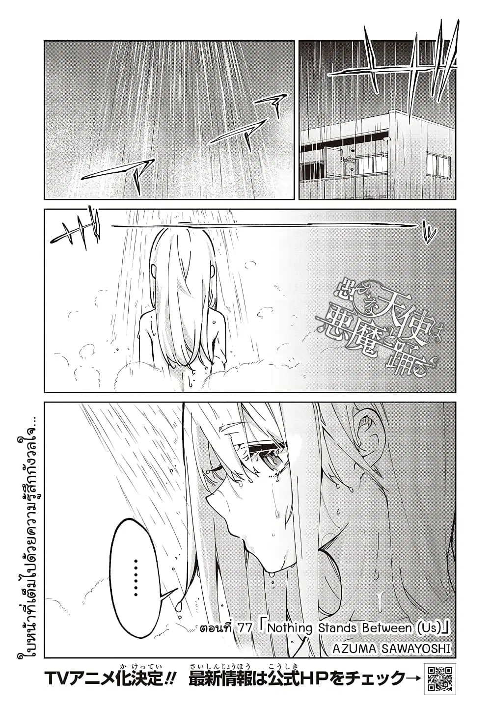 Oroka na Tenshi wa Akuma to Odoru ตอนที่ 77 หน้า 1