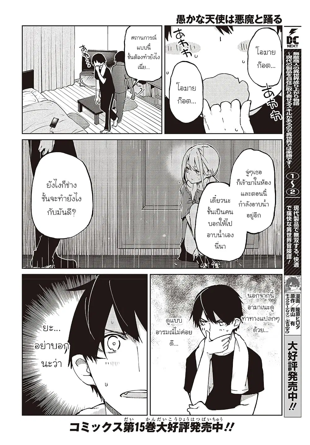 Oroka na Tenshi wa Akuma to Odoru ตอนที่ 77 หน้า 2