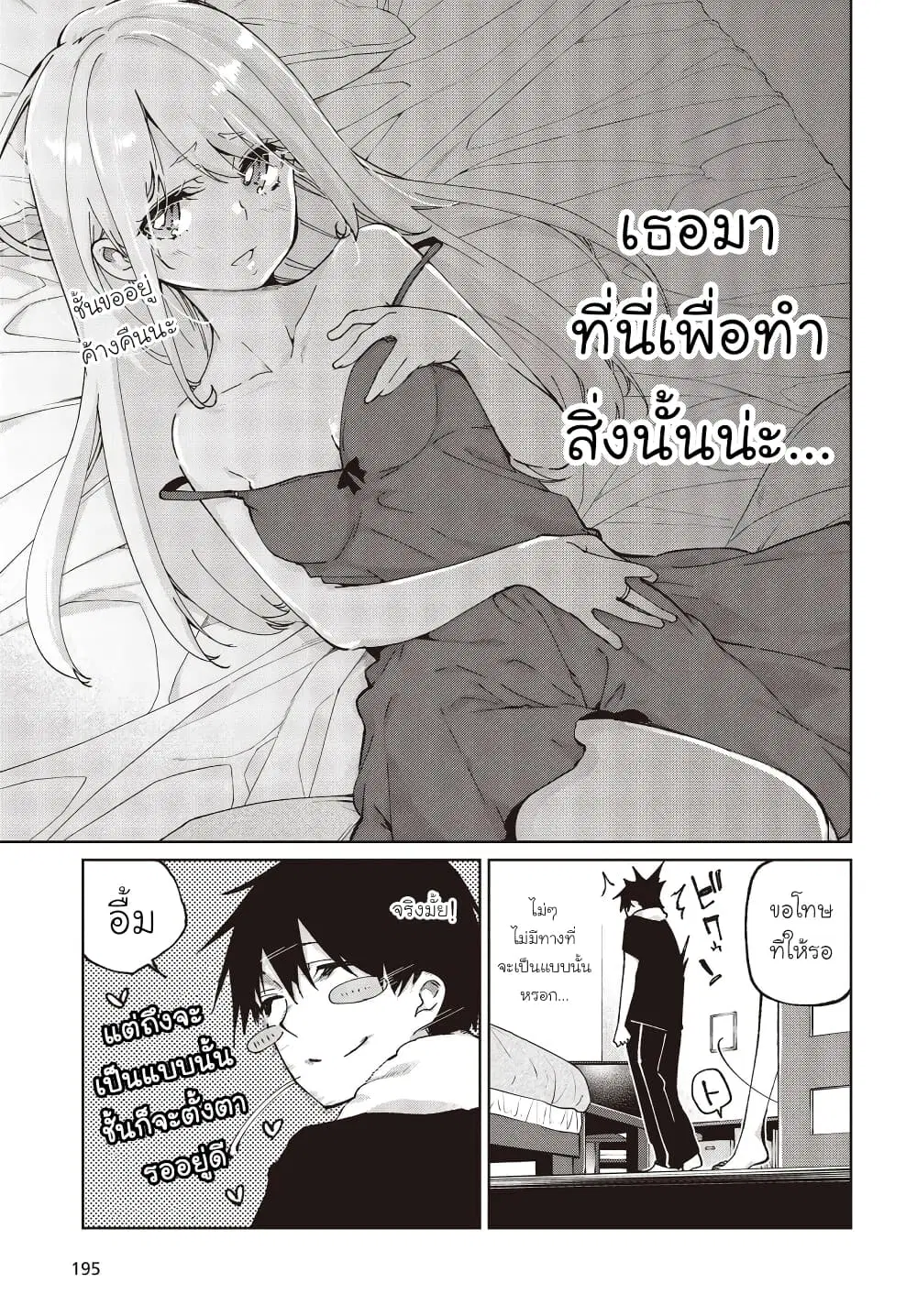 Oroka na Tenshi wa Akuma to Odoru ตอนที่ 77 หน้า 3