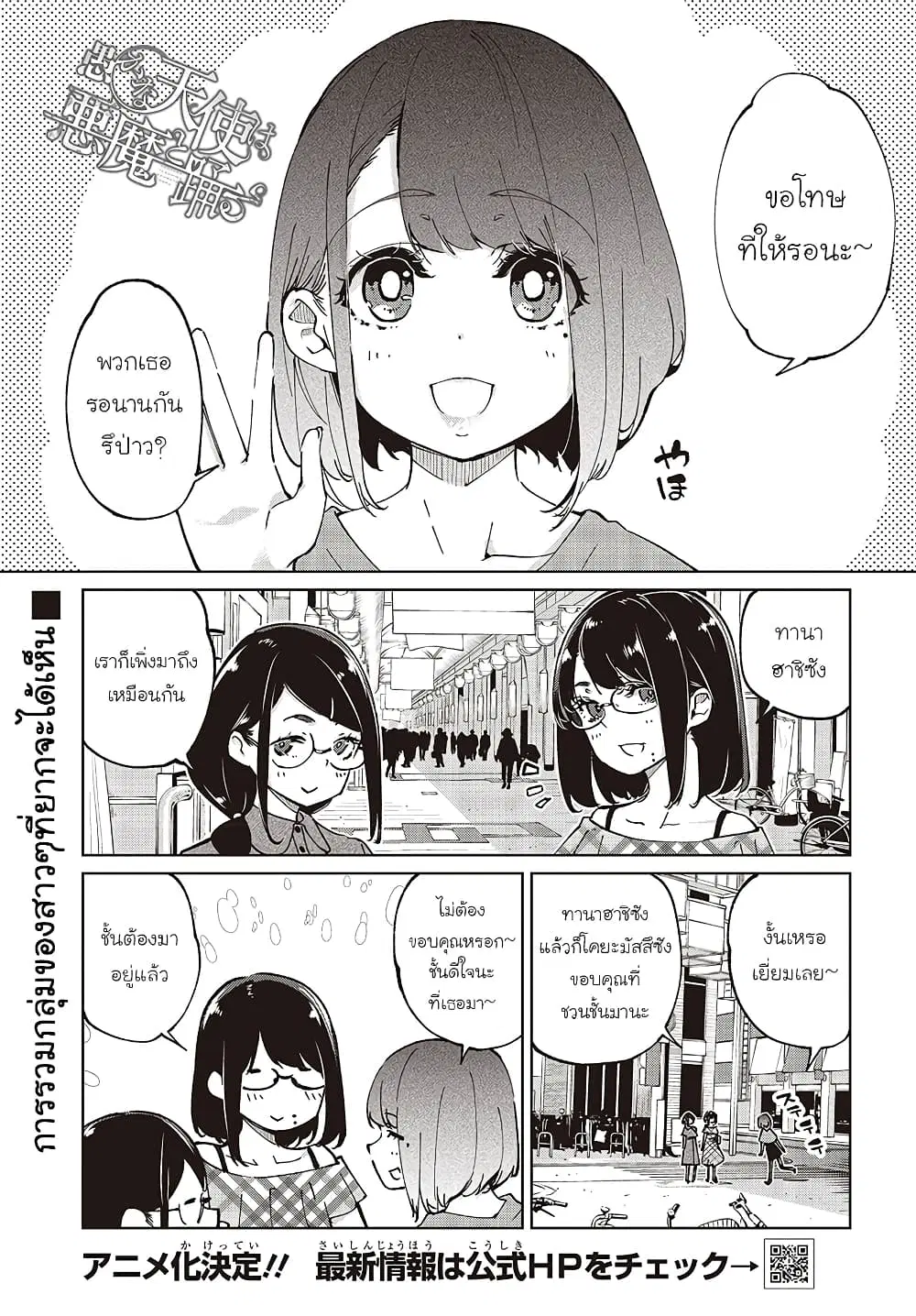 Oroka na Tenshi wa Akuma to Odoru ตอนที่ 78 หน้า 1