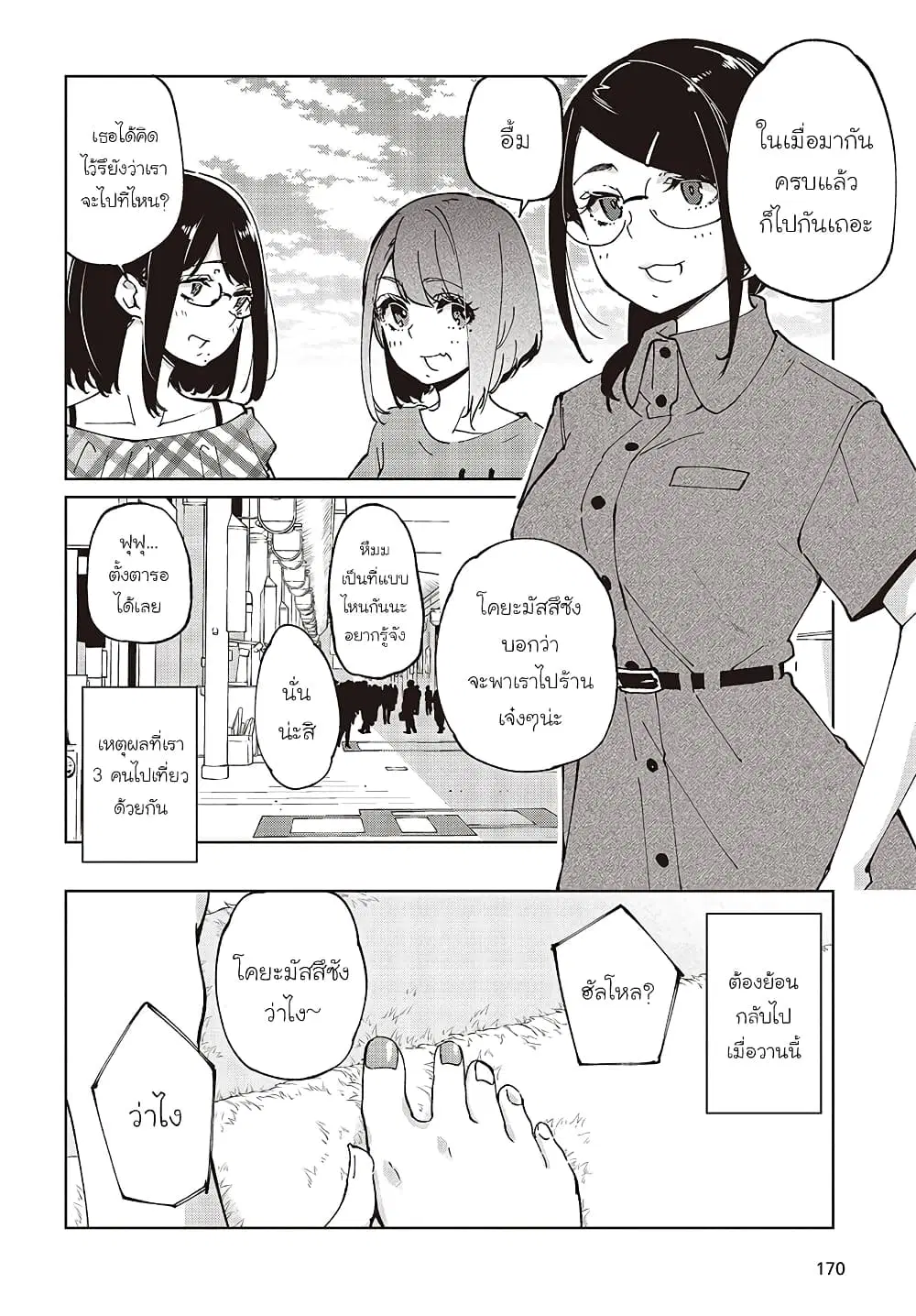 Oroka na Tenshi wa Akuma to Odoru ตอนที่ 78 หน้า 2