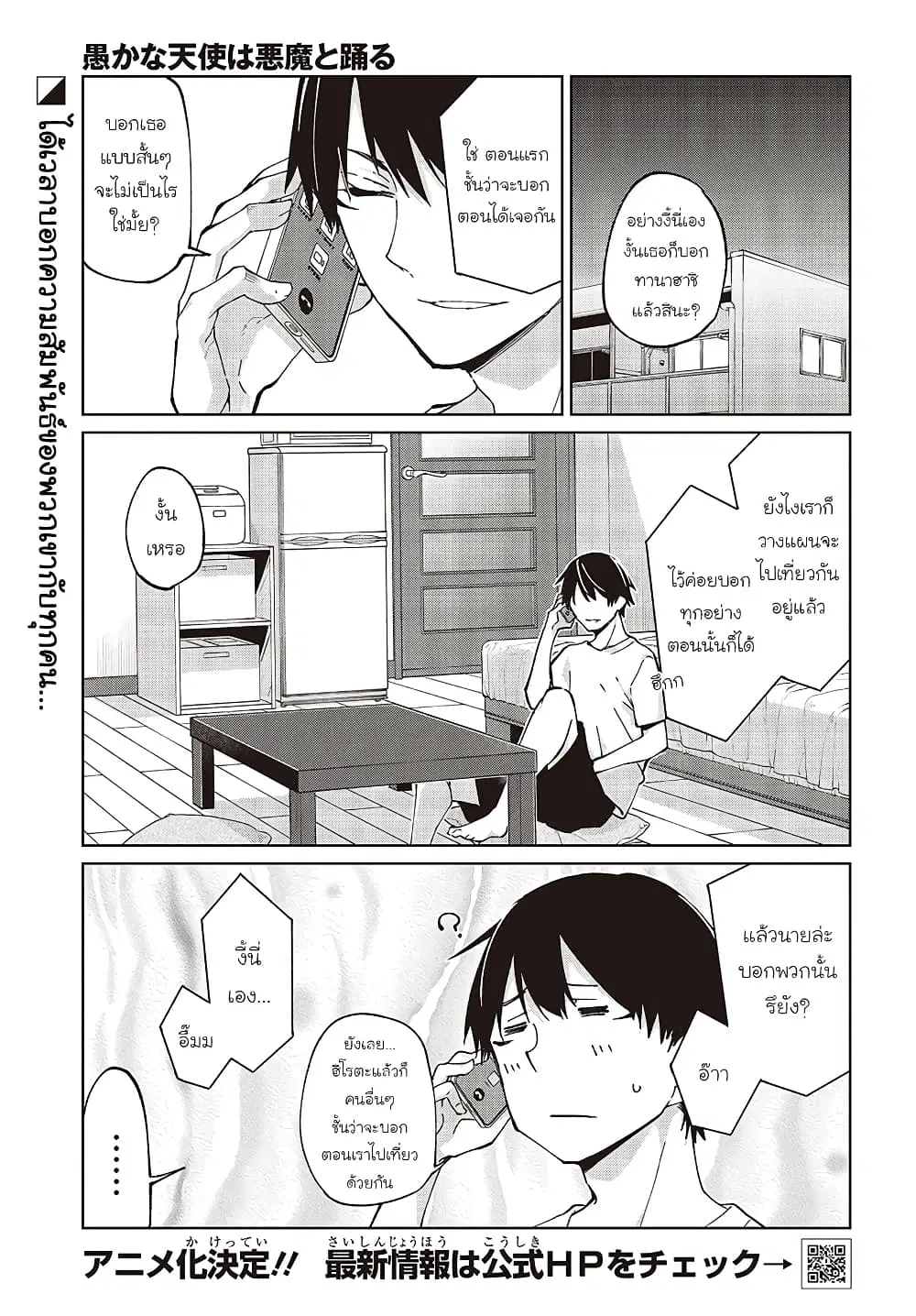Oroka na Tenshi wa Akuma to Odoru ตอนที่ 79 หน้า 1
