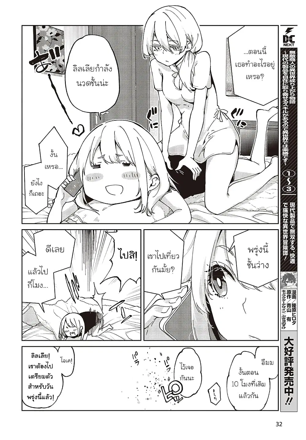 Oroka na Tenshi wa Akuma to Odoru ตอนที่ 79 หน้า 2