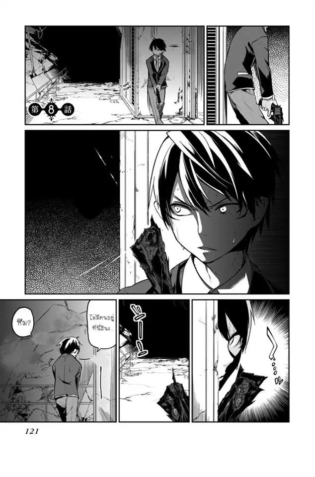 Oroka na Tenshi wa Akuma to Odoru ตอนที่ 8 หน้า 1