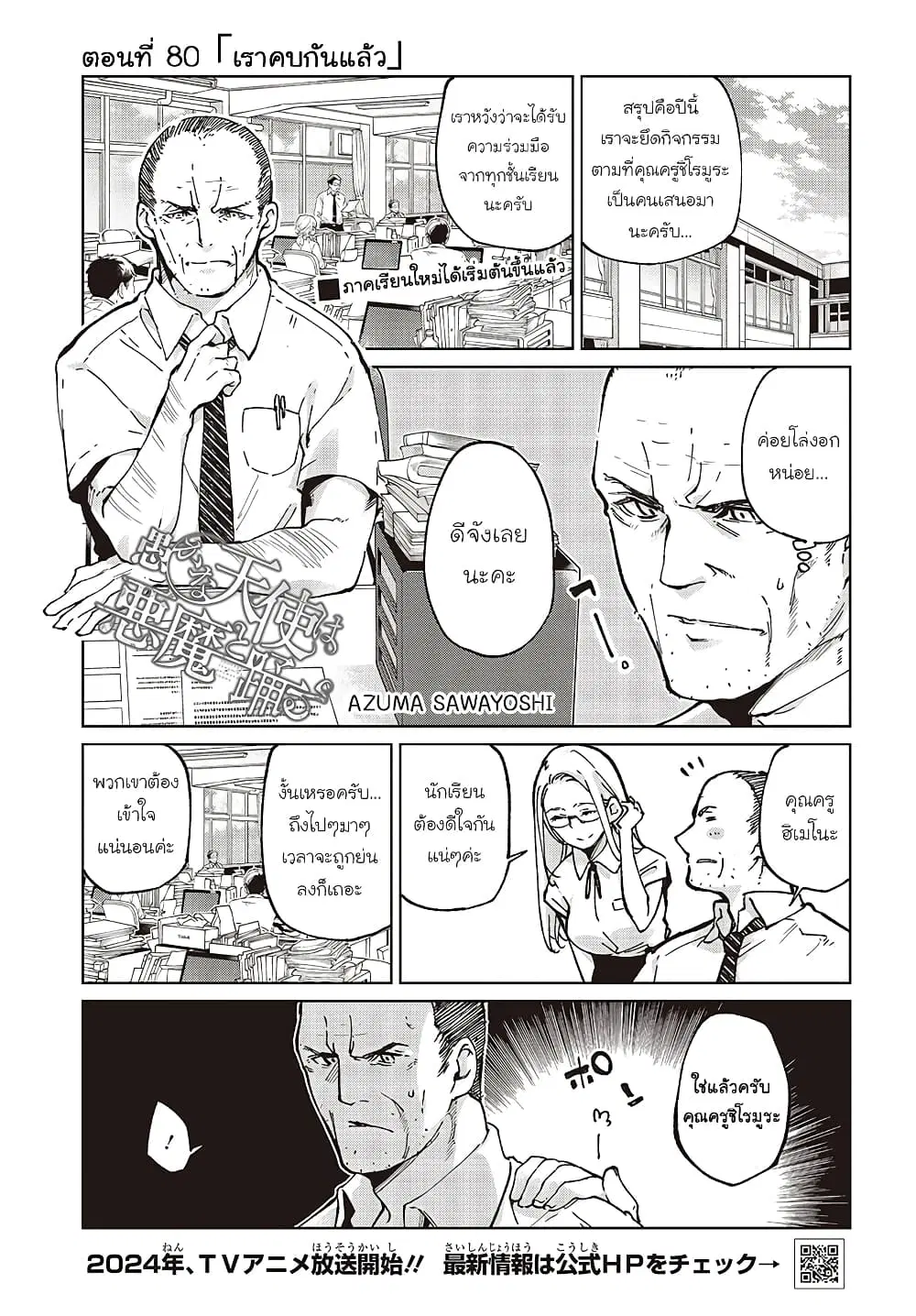 Oroka na Tenshi wa Akuma to Odoru ตอนที่ 80 หน้า 2