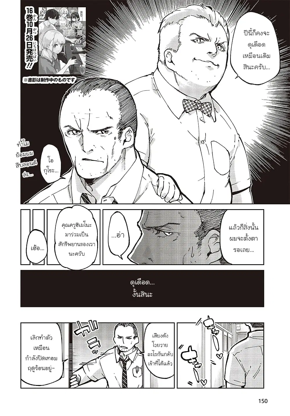 Oroka na Tenshi wa Akuma to Odoru ตอนที่ 80 หน้า 3