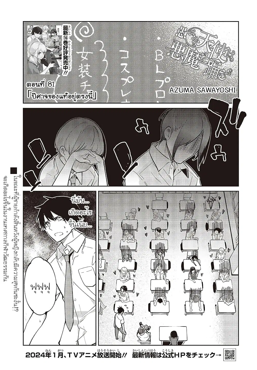 Oroka na Tenshi wa Akuma to Odoru ตอนที่ 81 หน้า 1