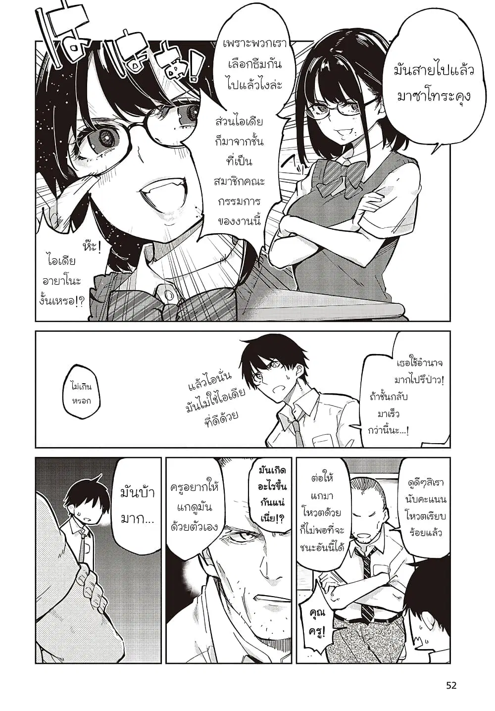 Oroka na Tenshi wa Akuma to Odoru ตอนที่ 81 หน้า 2