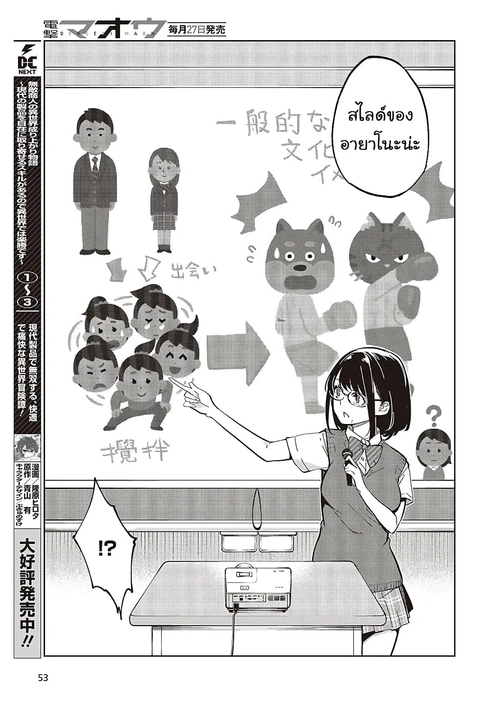 Oroka na Tenshi wa Akuma to Odoru ตอนที่ 81 หน้า 3