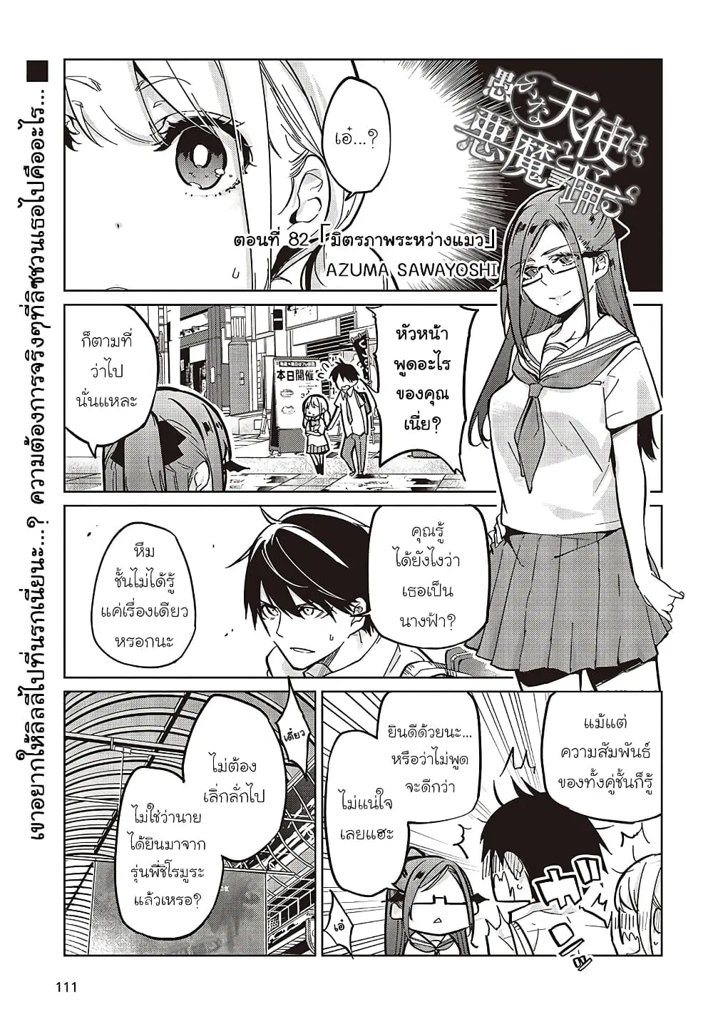 Oroka na Tenshi wa Akuma to Odoru ตอนที่ 82 หน้า 1