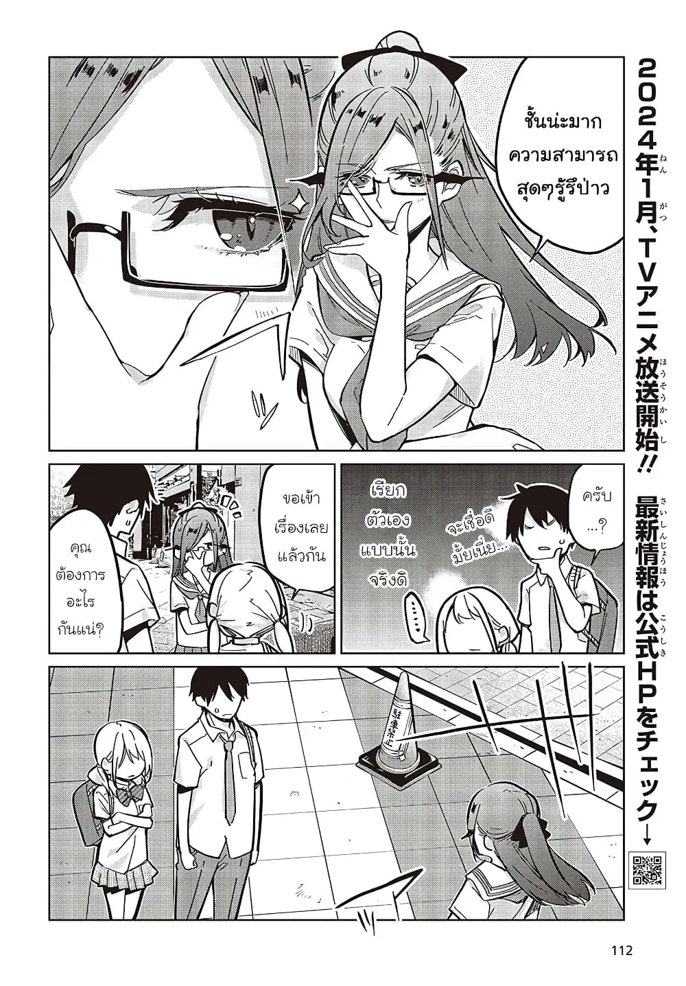 Oroka na Tenshi wa Akuma to Odoru ตอนที่ 82 หน้า 2