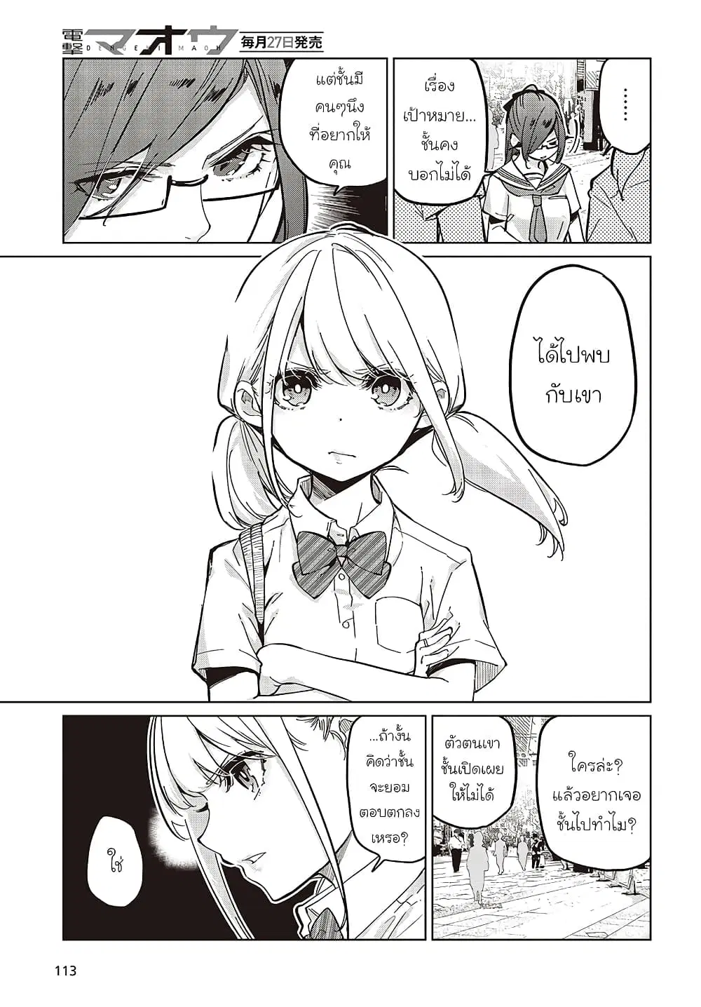 Oroka na Tenshi wa Akuma to Odoru ตอนที่ 82 หน้า 3