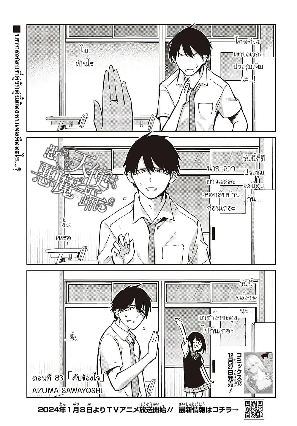 Oroka na Tenshi wa Akuma to Odoru ตอนที่ 83 หน้า 1