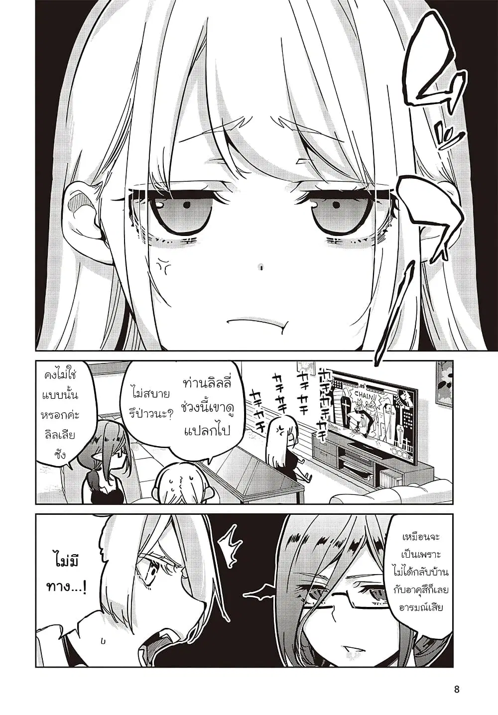 Oroka na Tenshi wa Akuma to Odoru ตอนที่ 83 หน้า 2