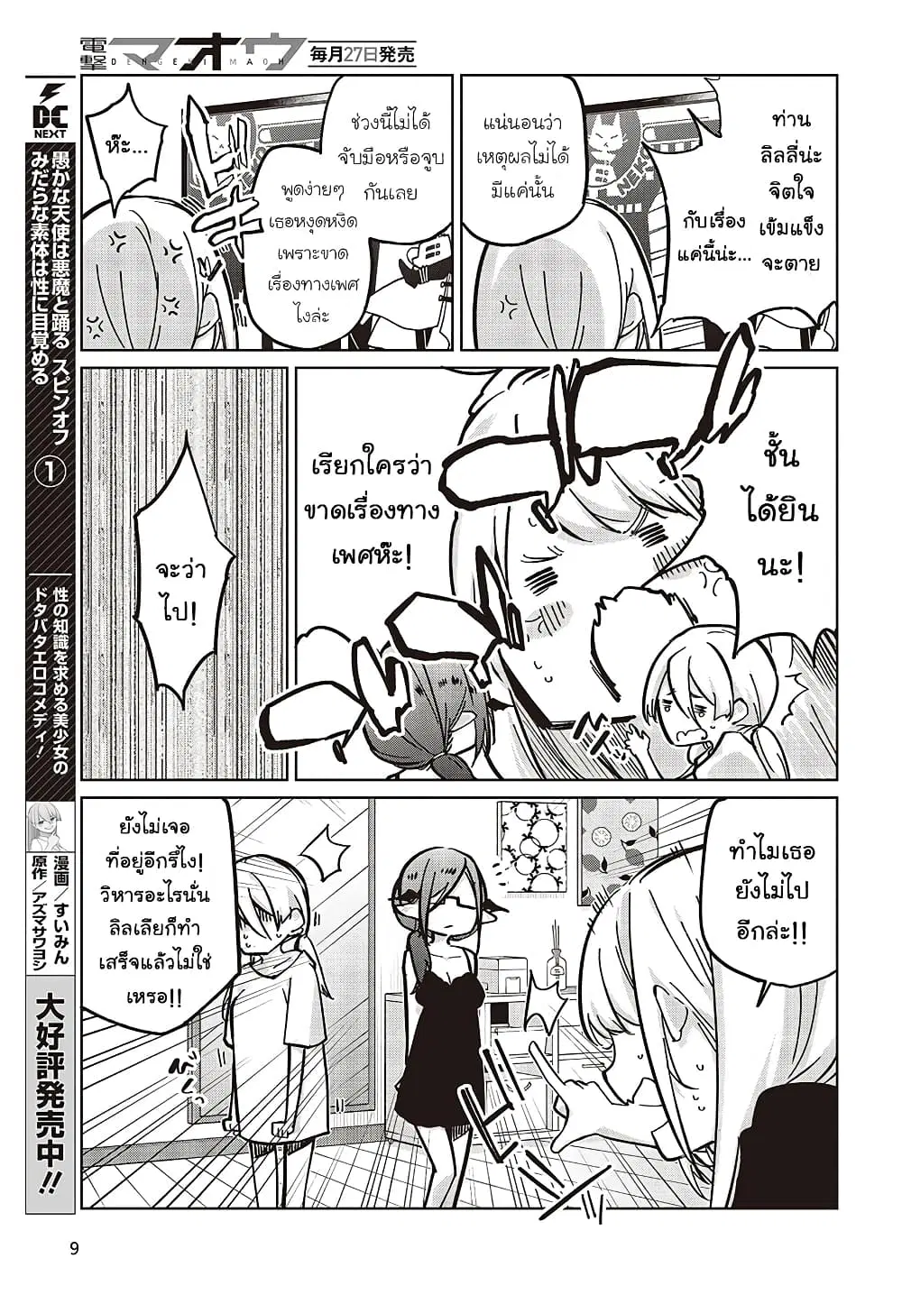 Oroka na Tenshi wa Akuma to Odoru ตอนที่ 83 หน้า 3