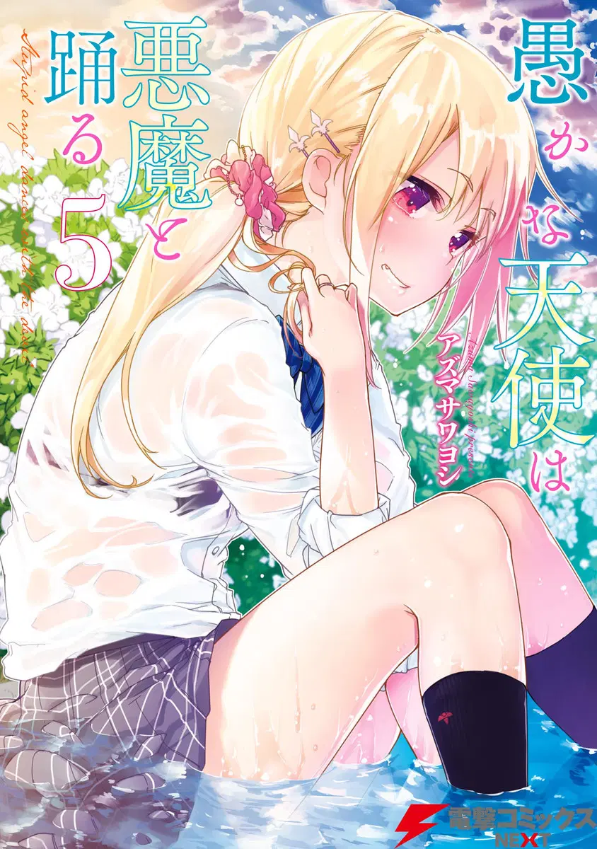 Oroka na Tenshi wa Akuma to Odoru ตอนที่ 9 หน้า 1